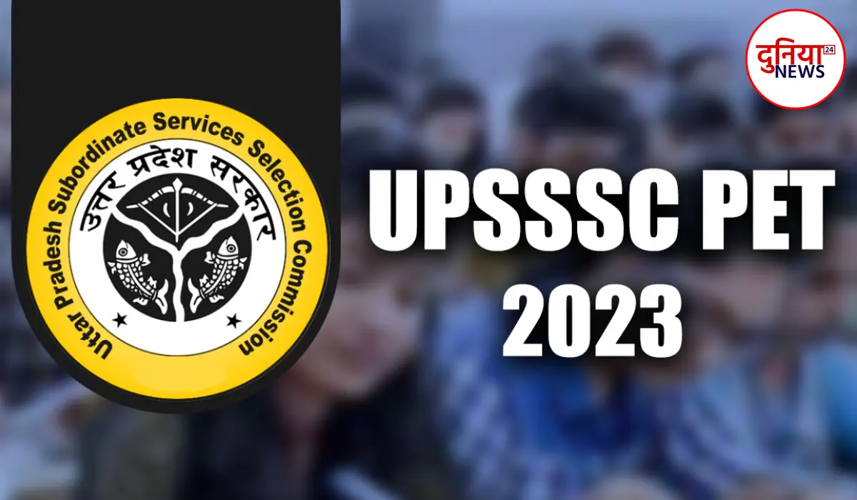 UPSSSC PET 2023 जारी हुई Answer Key, जल्दी आयेगा रिजल्ट, इस तरह करे ऑब्जेक्शन